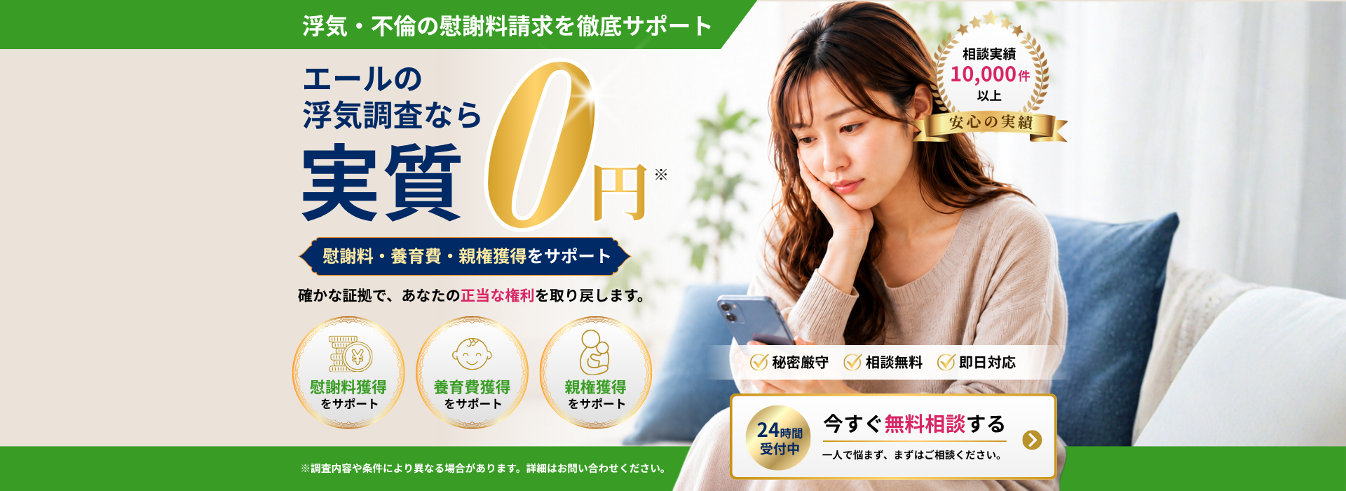 エールの浮気調査