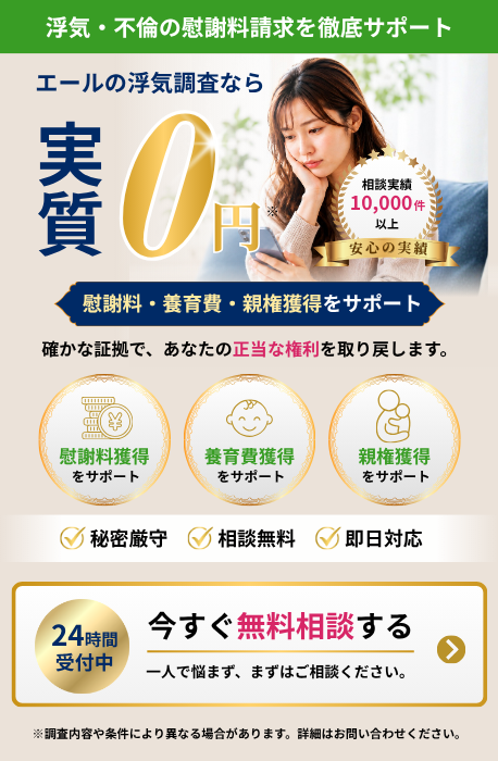 エールの浮気調査
