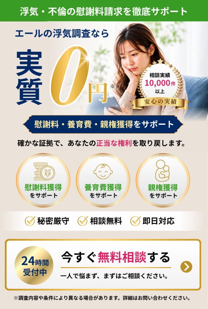 エールの浮気調査