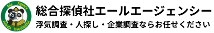 【浮気調査】総合探偵社エールエージェンシーが解決します